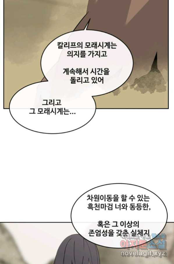 마검왕 307화 - 웹툰 이미지 2