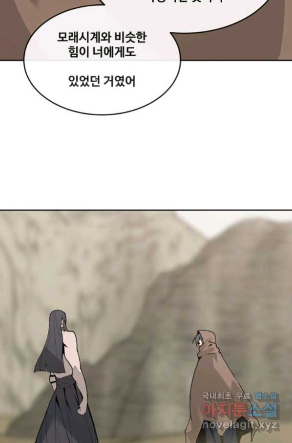 마검왕 307화 - 웹툰 이미지 7