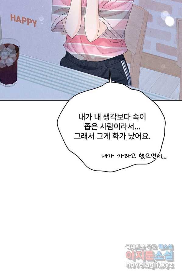 아내를 구하는 4가지 방법 48화 - 웹툰 이미지 4