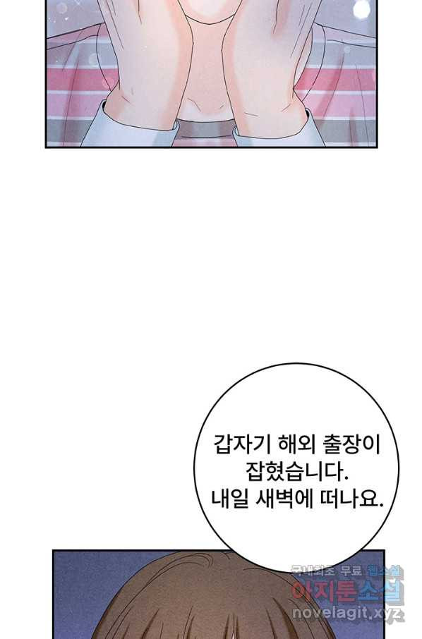 아내를 구하는 4가지 방법 48화 - 웹툰 이미지 6