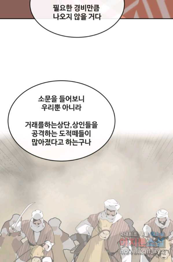 마검왕 307화 - 웹툰 이미지 48