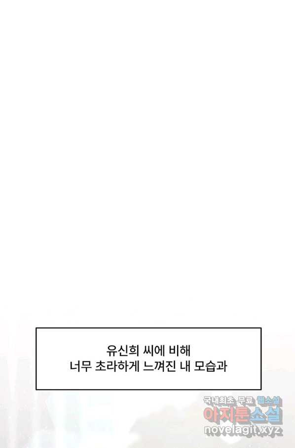 아내를 구하는 4가지 방법 48화 - 웹툰 이미지 15