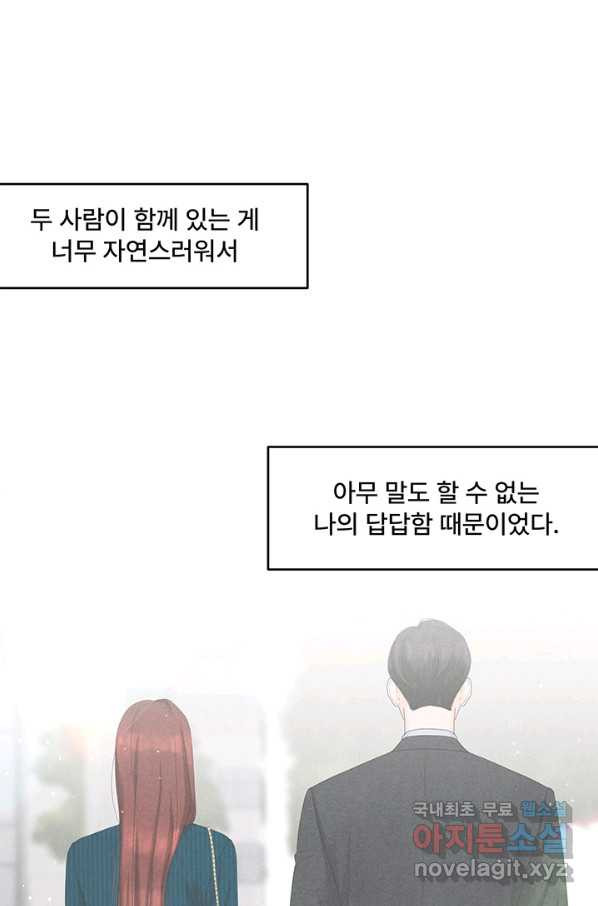 아내를 구하는 4가지 방법 48화 - 웹툰 이미지 17