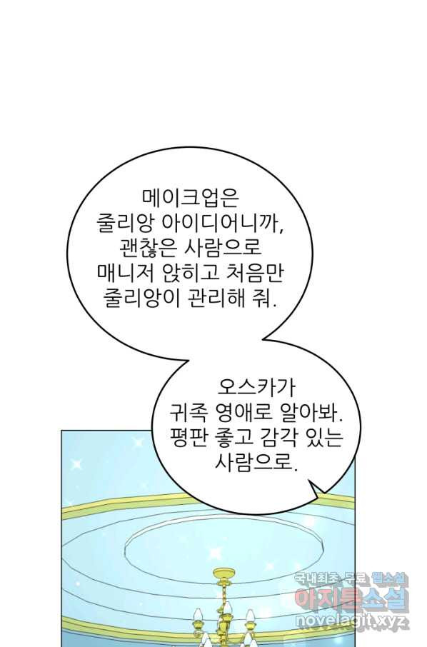 악역도 귀찮아서 34화 - 웹툰 이미지 30