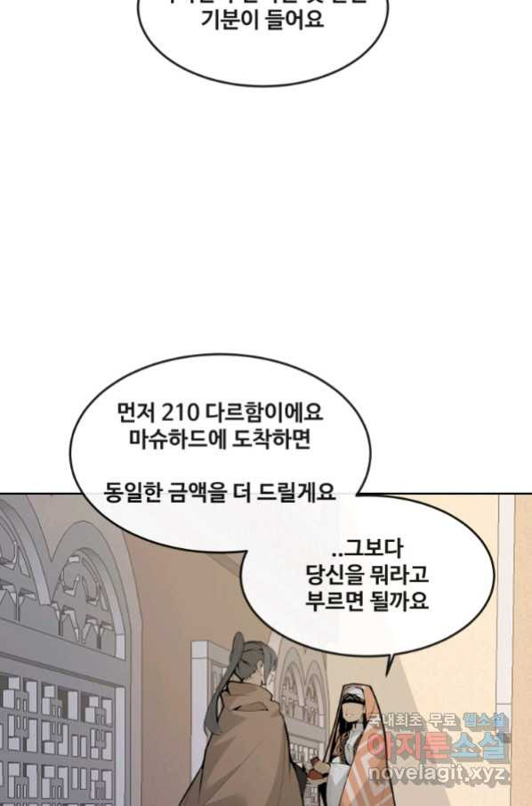 마검왕 307화 - 웹툰 이미지 59