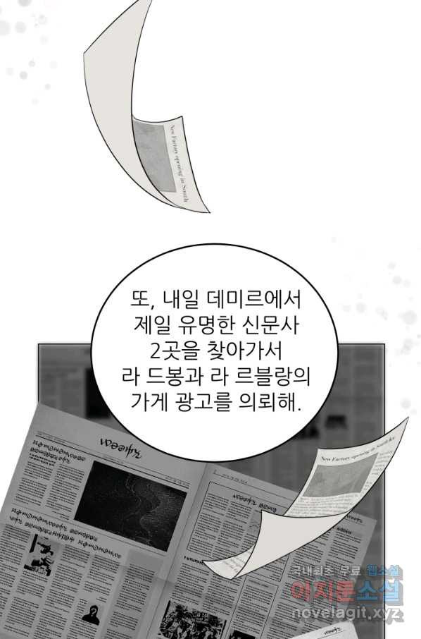 악역도 귀찮아서 34화 - 웹툰 이미지 36