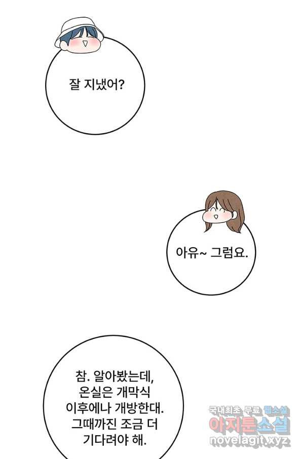 아내를 구하는 4가지 방법 48화 - 웹툰 이미지 32