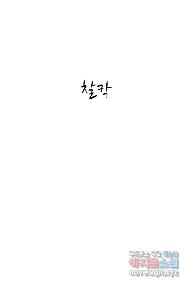 아내를 구하는 4가지 방법 48화 - 웹툰 이미지 38