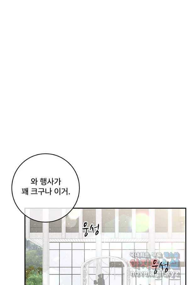 아내를 구하는 4가지 방법 48화 - 웹툰 이미지 39