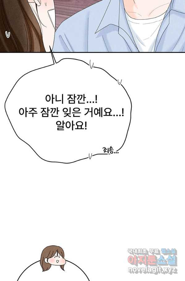 아내를 구하는 4가지 방법 48화 - 웹툰 이미지 45