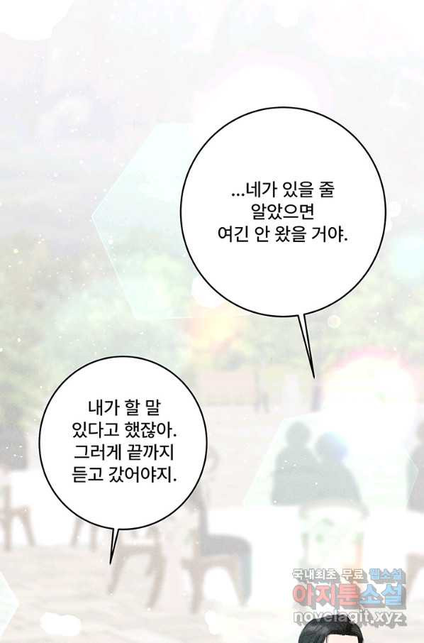 아내를 구하는 4가지 방법 48화 - 웹툰 이미지 61