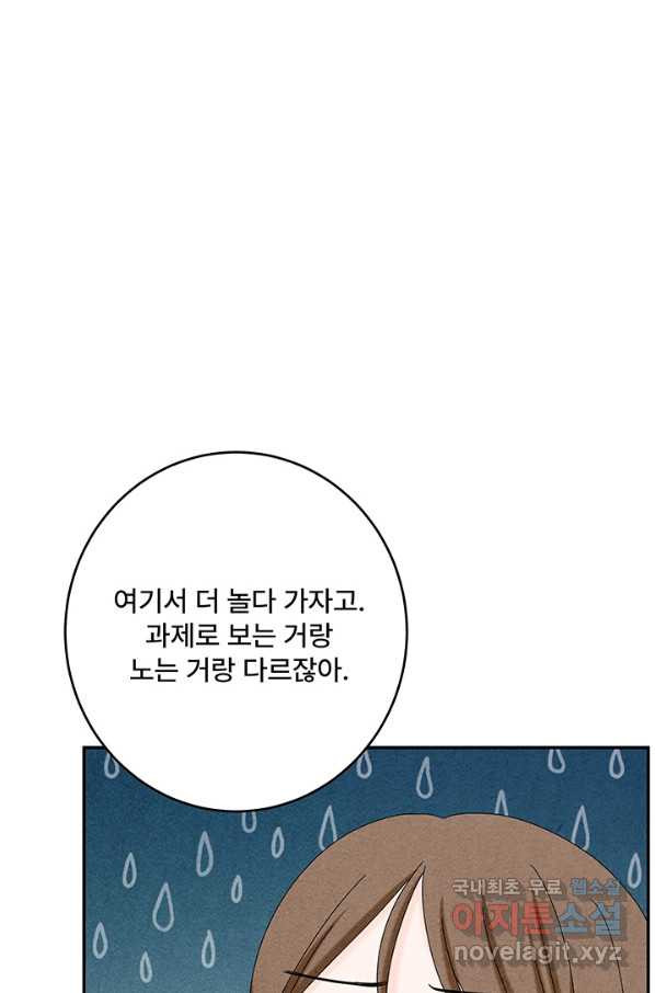 아내를 구하는 4가지 방법 48화 - 웹툰 이미지 87