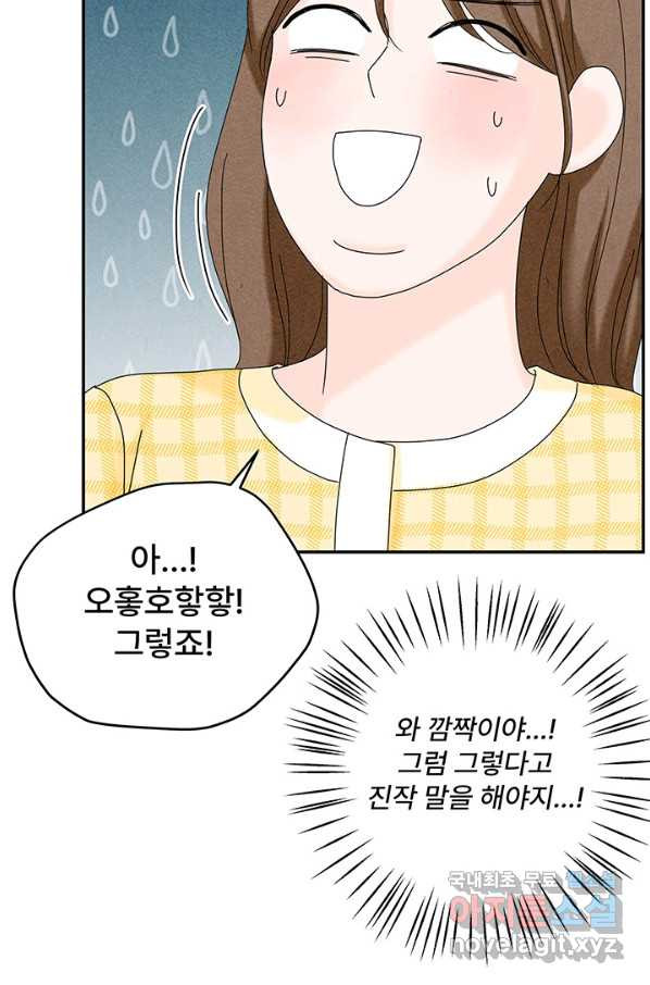 아내를 구하는 4가지 방법 48화 - 웹툰 이미지 88