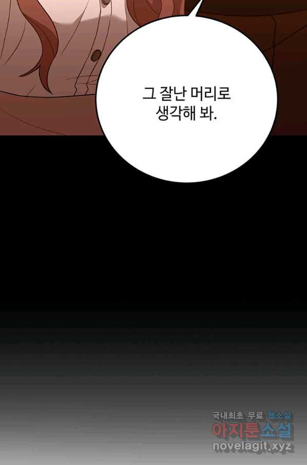 패왕에게 비서가 필요한 이유 65화 - 웹툰 이미지 5