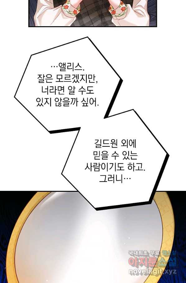 폭군의 흑화를 막는 법 43화 - 웹툰 이미지 2