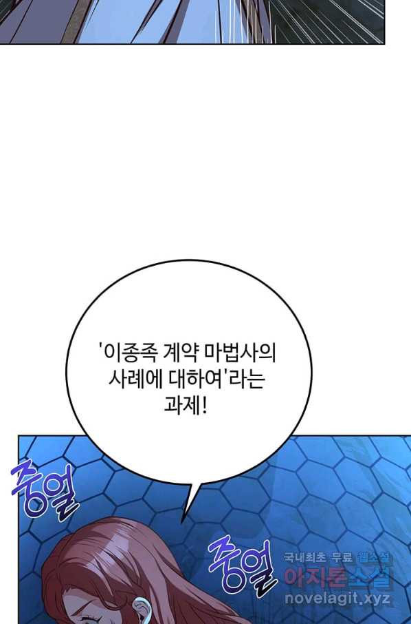 패왕에게 비서가 필요한 이유 65화 - 웹툰 이미지 9