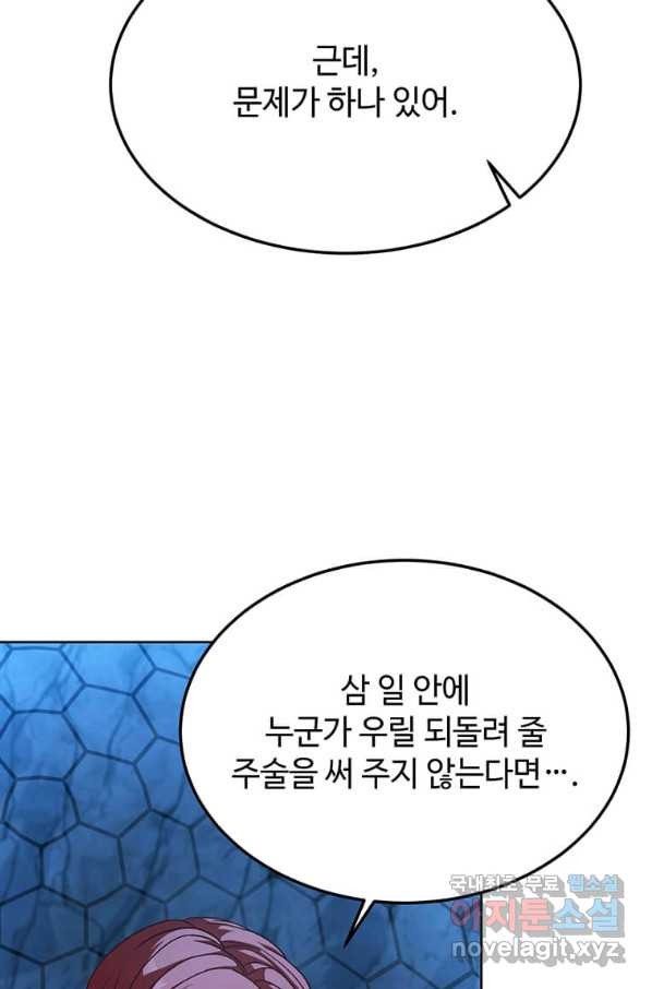 패왕에게 비서가 필요한 이유 65화 - 웹툰 이미지 21