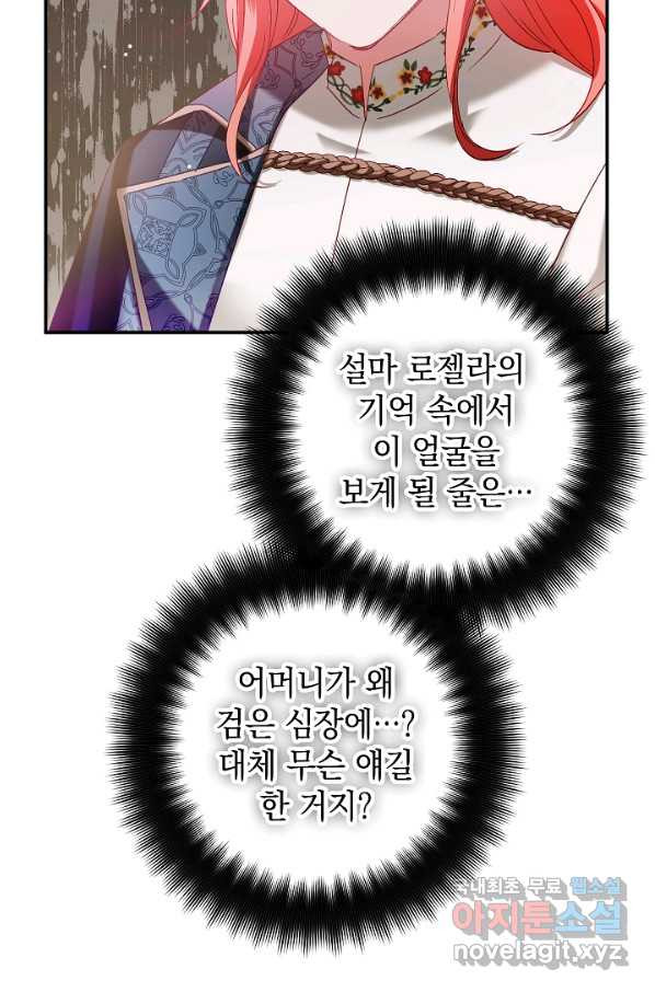 폭군의 흑화를 막는 법 43화 - 웹툰 이미지 35