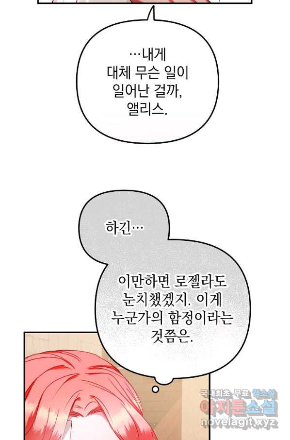 폭군의 흑화를 막는 법 43화 - 웹툰 이미지 50