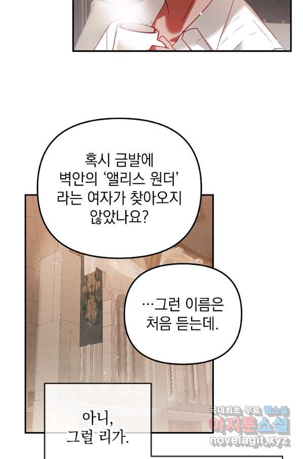 폭군의 흑화를 막는 법 43화 - 웹툰 이미지 52