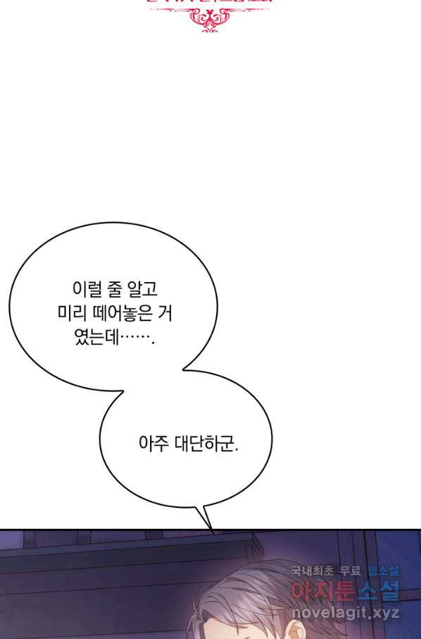 두 얼굴의 황녀 67화 - 웹툰 이미지 15