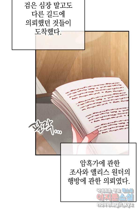 폭군의 흑화를 막는 법 43화 - 웹툰 이미지 66