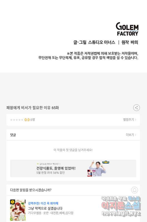 패왕에게 비서가 필요한 이유 65화 - 웹툰 이미지 85