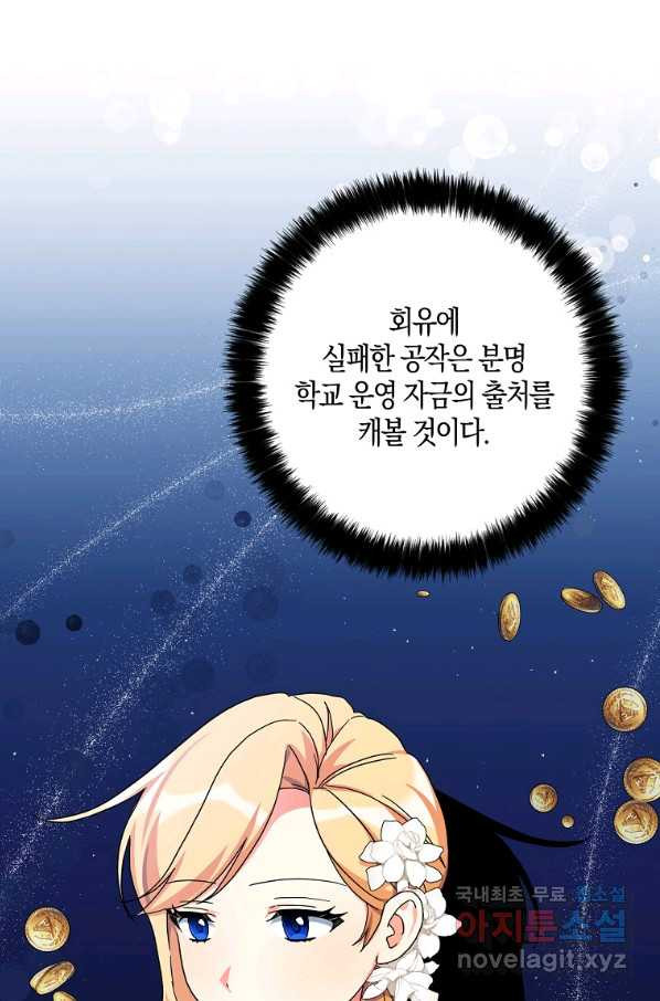 폭군 오빠가 셋이래요 63화 - 웹툰 이미지 39