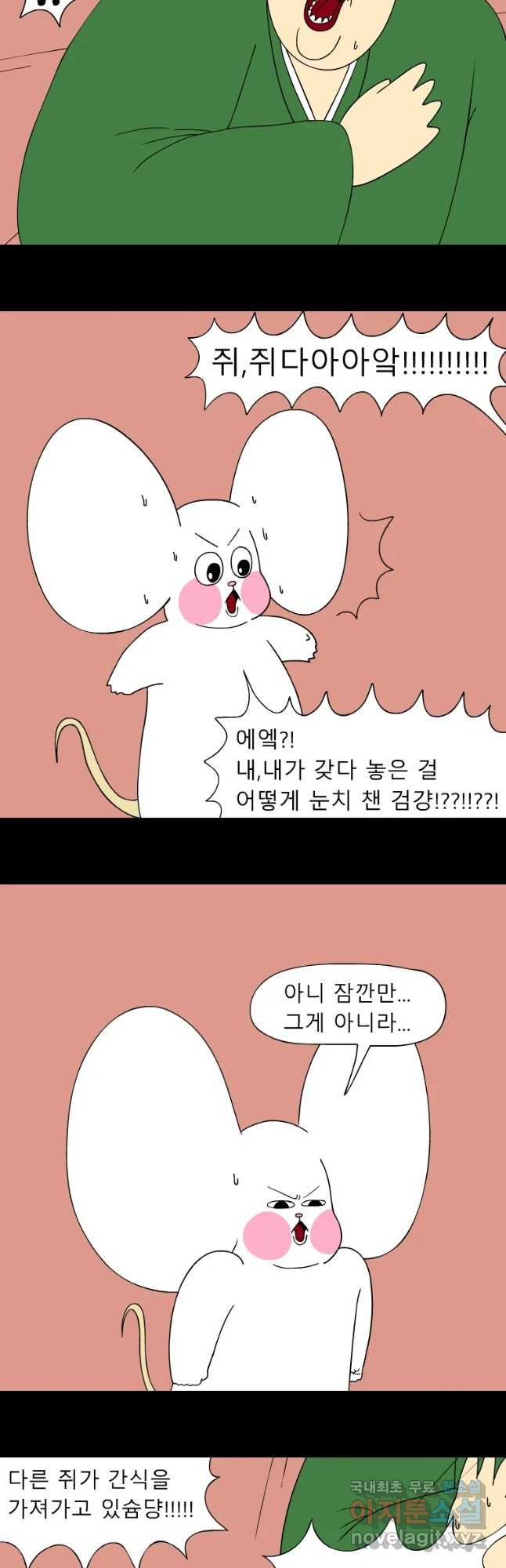 금수친구들 시즌3 16화 작전명 맵찔이(2) - 웹툰 이미지 2