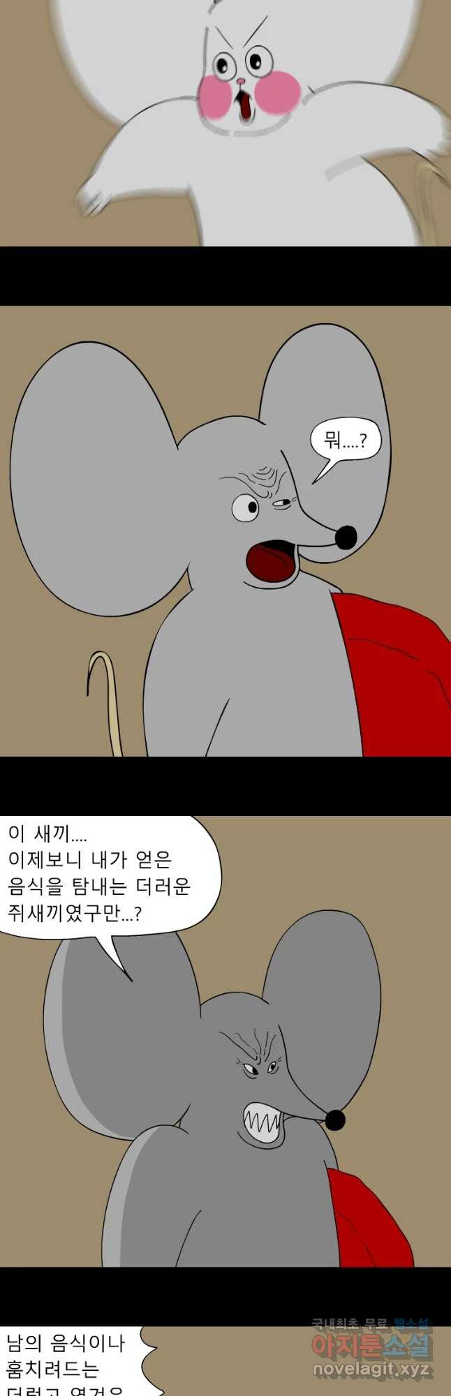 금수친구들 시즌3 16화 작전명 맵찔이(2) - 웹툰 이미지 6