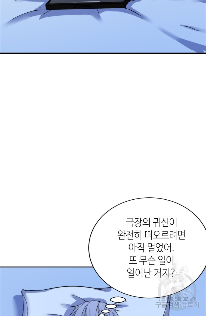 신이되다 - 크툴루신화 49화 - 웹툰 이미지 69