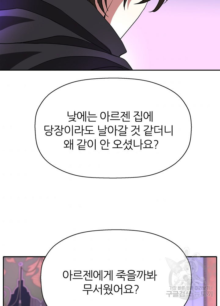 킬러지만 공주로 살아볼까 해 41화 - 웹툰 이미지 40