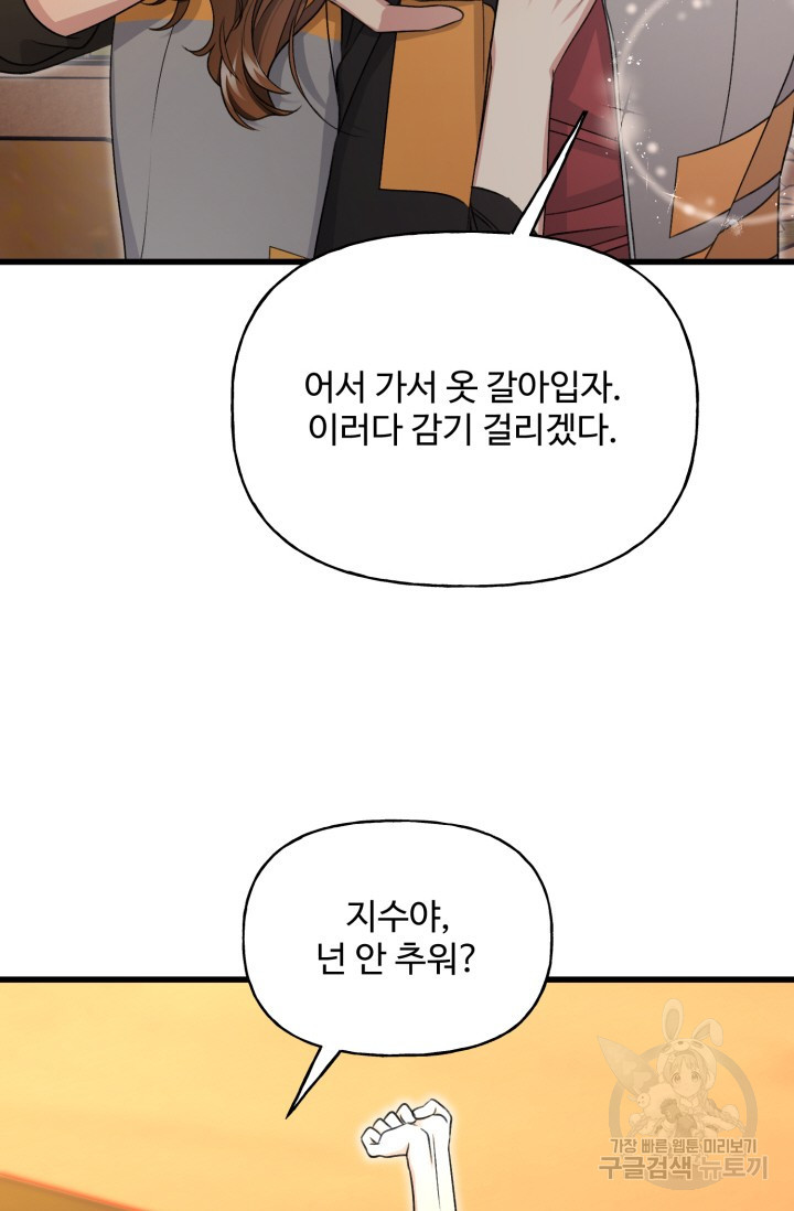 신들의 연애사정 57화 - 웹툰 이미지 61