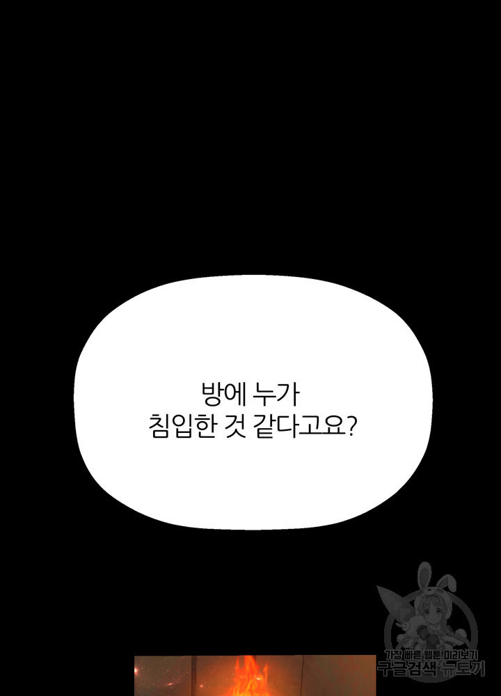 킬러지만 공주로 살아볼까 해 41화 - 웹툰 이미지 83