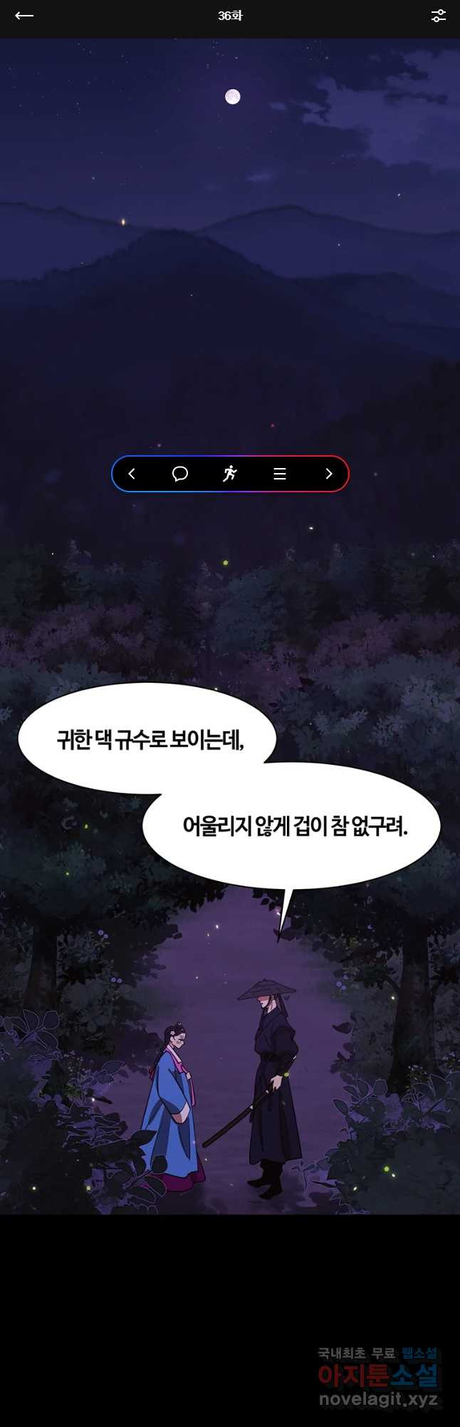 악녀의 데뷔작 36화 - 웹툰 이미지 1