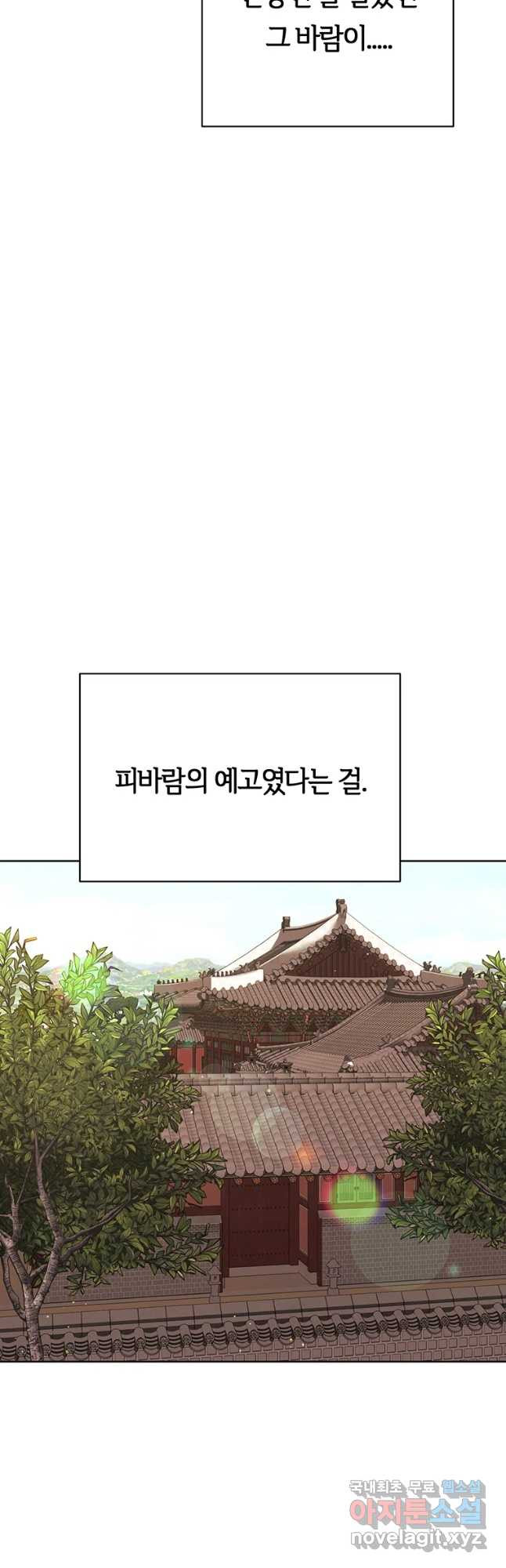 악녀의 데뷔작 36화 - 웹툰 이미지 26