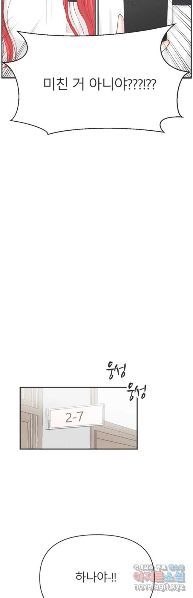 교환 남녀 8화 - 웹툰 이미지 2