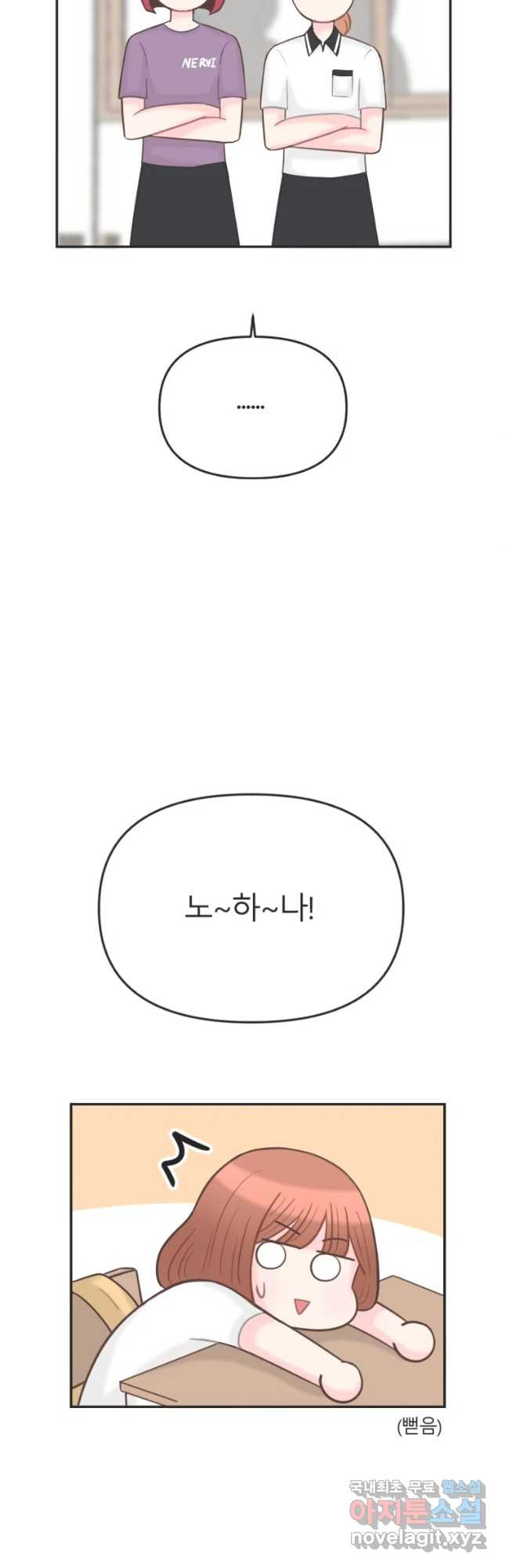 교환 남녀 8화 - 웹툰 이미지 6