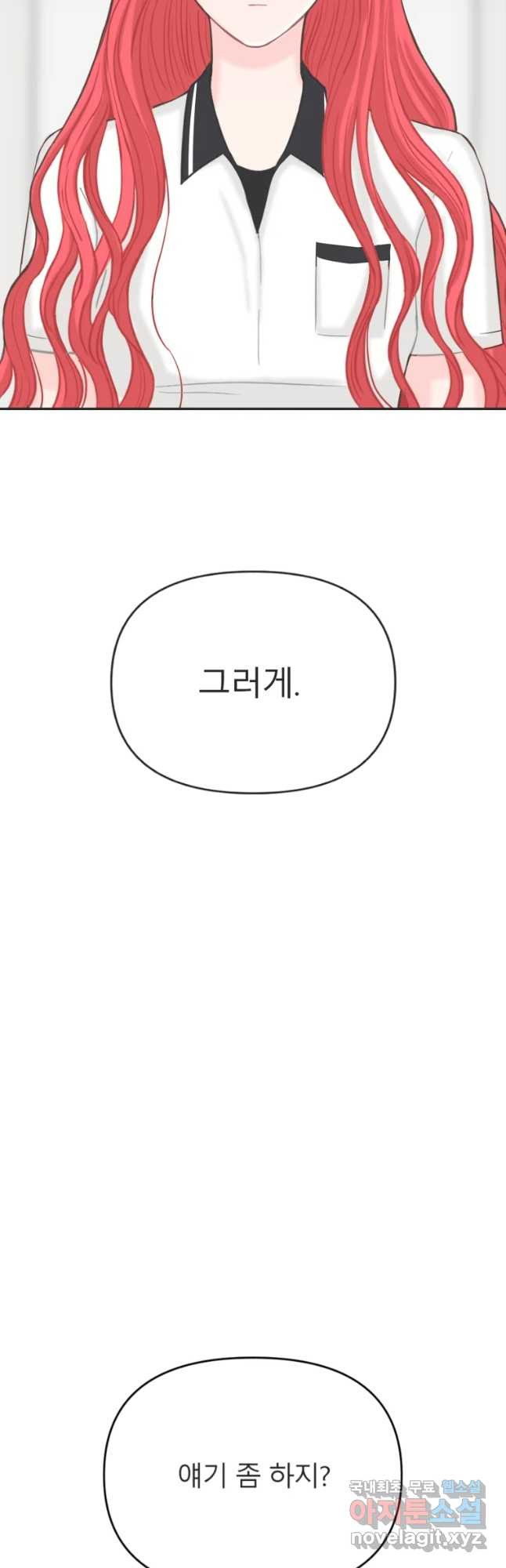 교환 남녀 8화 - 웹툰 이미지 23