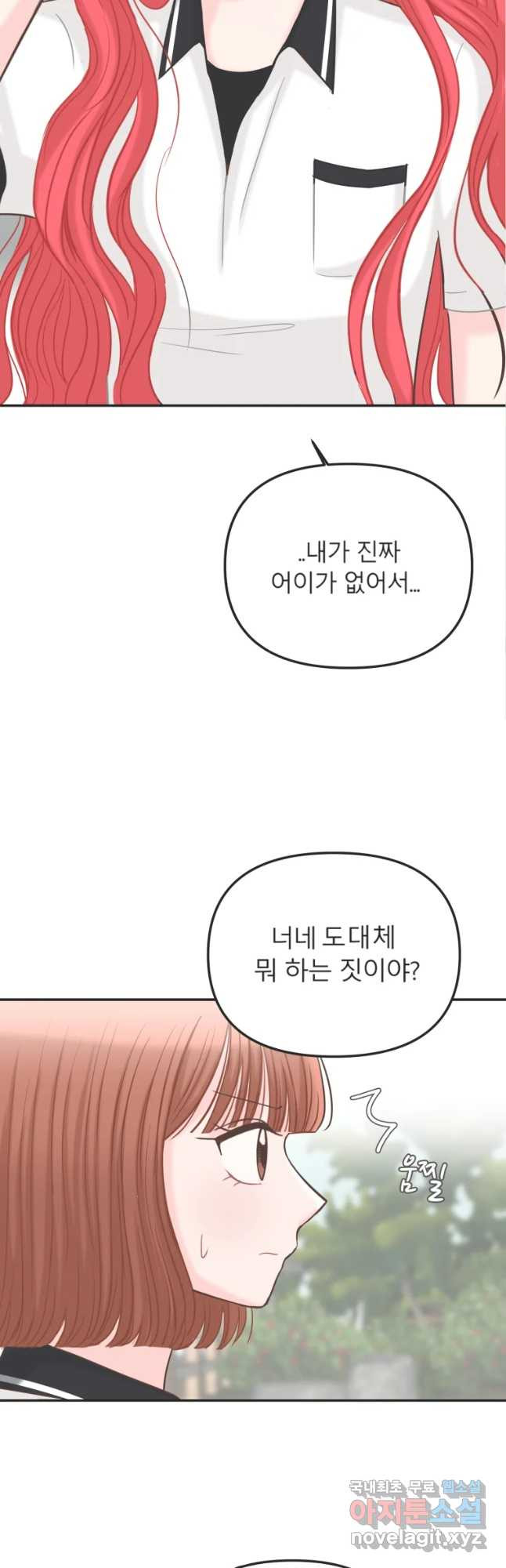 교환 남녀 8화 - 웹툰 이미지 29