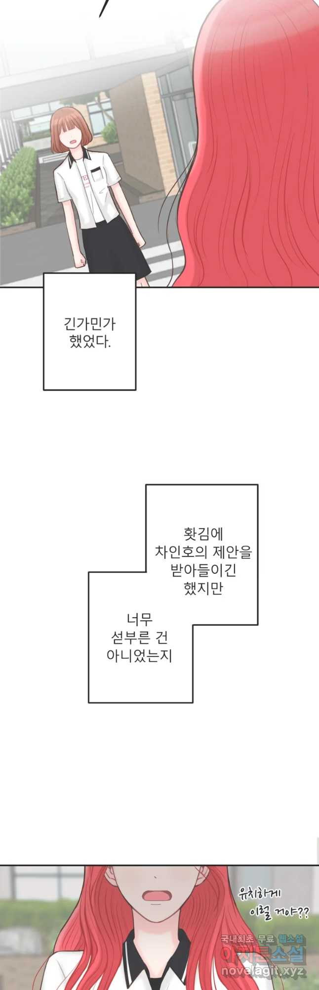 교환 남녀 8화 - 웹툰 이미지 33