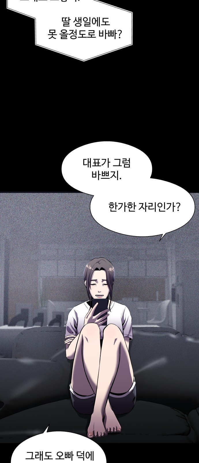 물고기로 살아남기 4화 - 웹툰 이미지 9