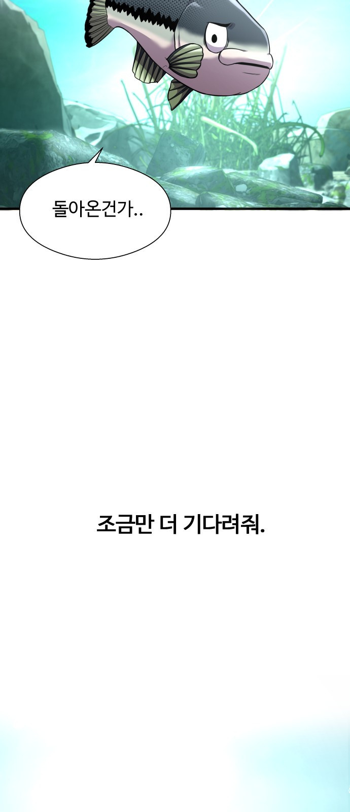 물고기로 살아남기 4화 - 웹툰 이미지 16