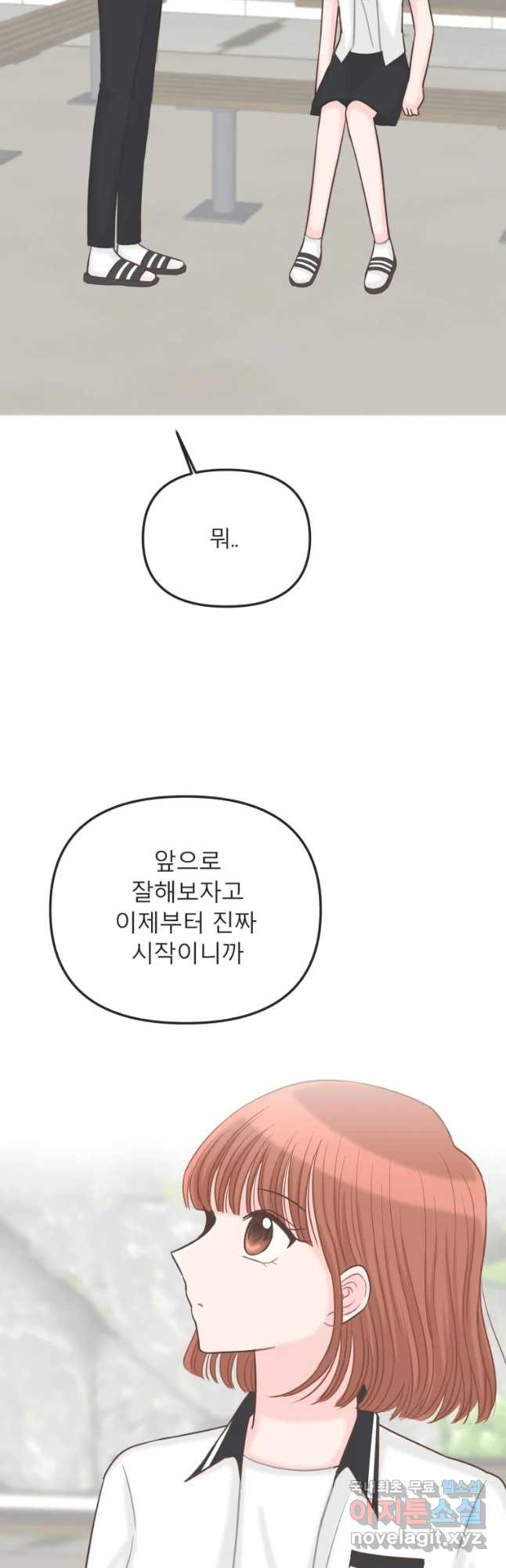 교환 남녀 8화 - 웹툰 이미지 43