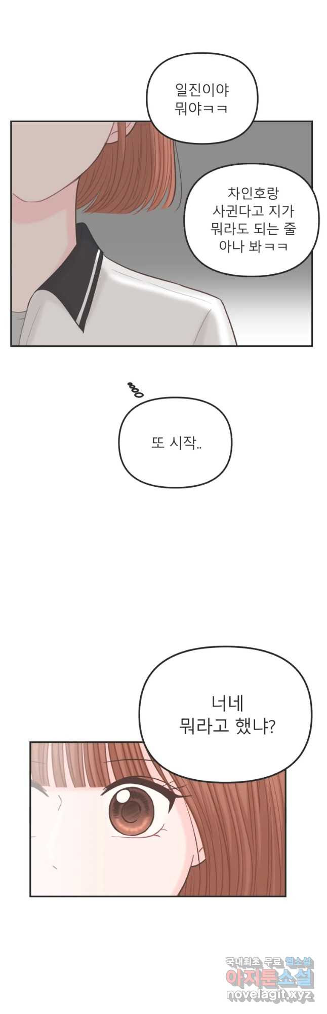 교환 남녀 8화 - 웹툰 이미지 50