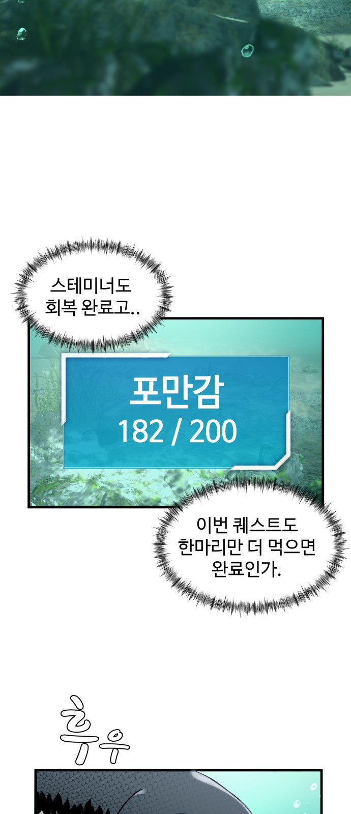 물고기로 살아남기 4화 - 웹툰 이미지 47