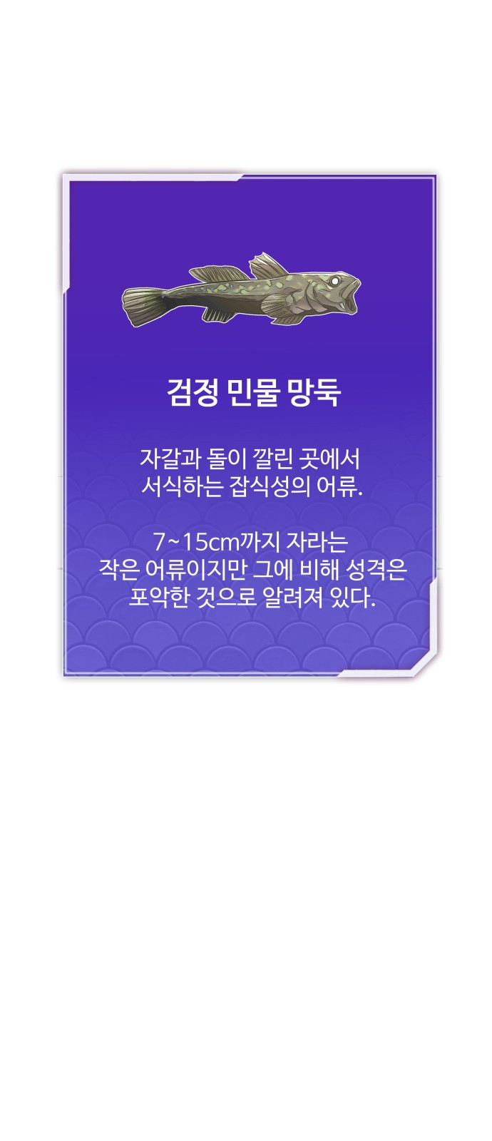 물고기로 살아남기 4화 - 웹툰 이미지 71