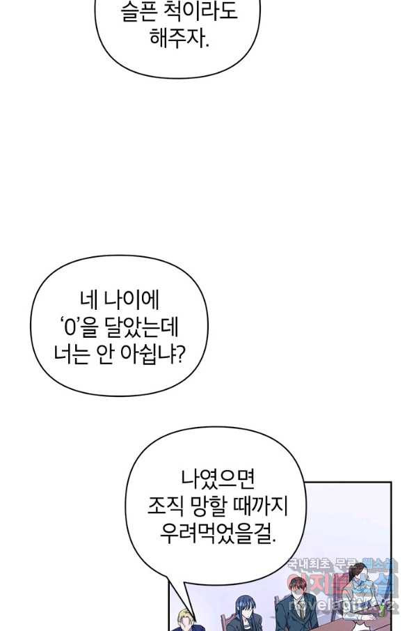 제니스 2화 - 웹툰 이미지 6