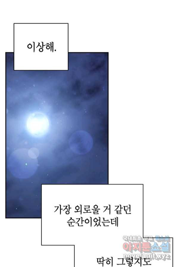 제니스 3화 - 웹툰 이미지 56