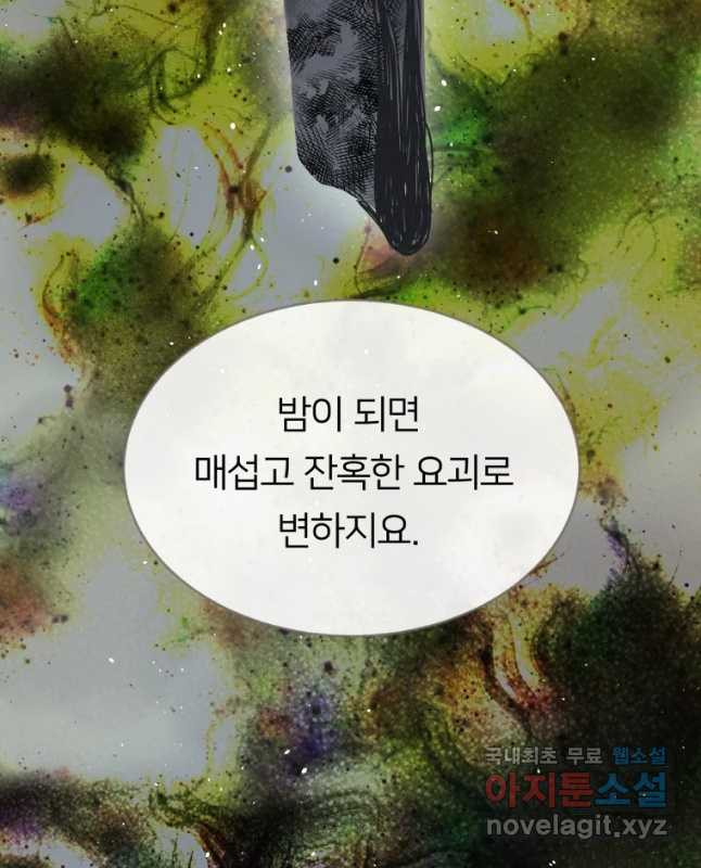 수린당 -비늘 고치는 집- 60화 - 웹툰 이미지 45